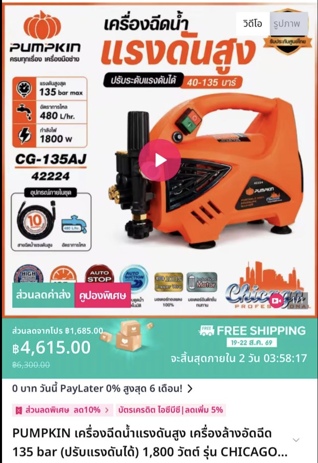 PUMPKIN CG-135AJ เครื่องฉีดน้ำแรงดันสูง